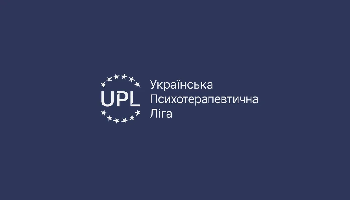 Українська Психотерапевтична Ліга підписала Страсбурзьку декларацію з психотерапії: важливий крок до міжнародної інтеграції