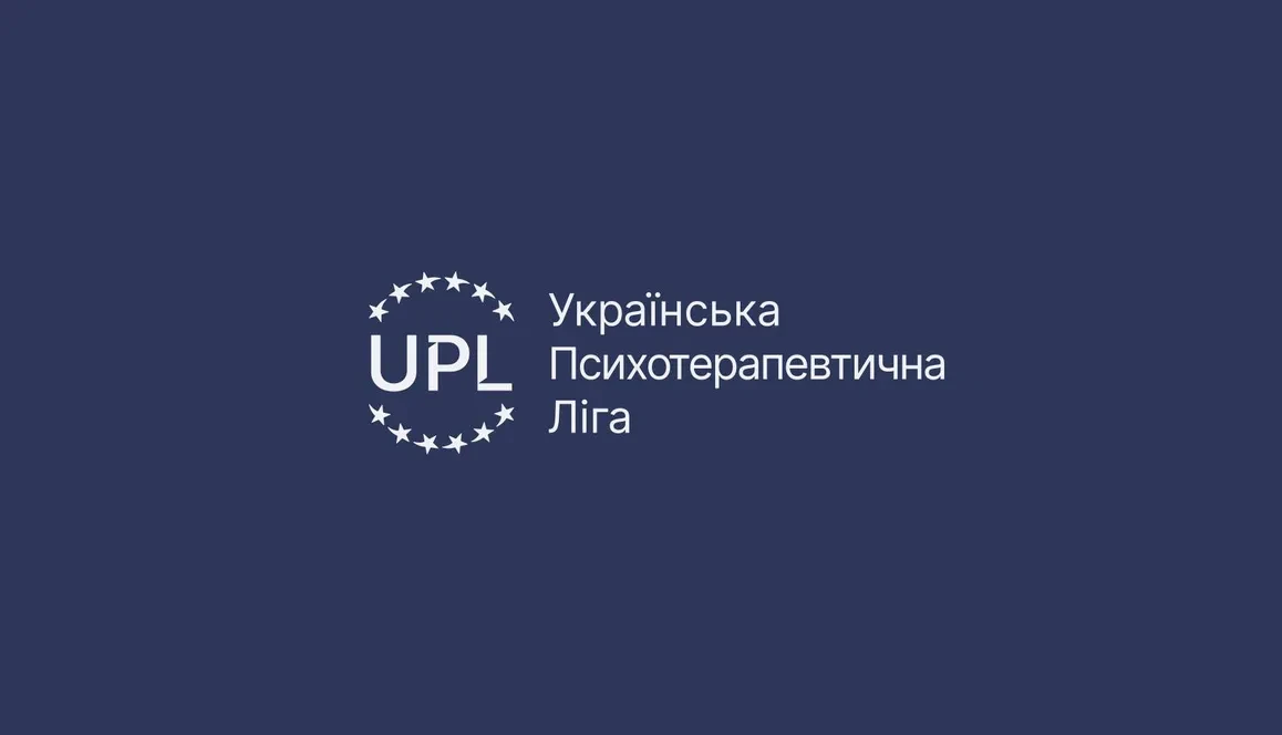 Украинская Психотерапевтическая Лига подписала Страсбургскую декларацию по психотерапии: важный шаг к международной интеграции